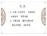 2021-2022学年部编版高中语文必修下册1.1《子路、曾皙、冉有、公西华侍坐》理解性默写及知识点总结课件