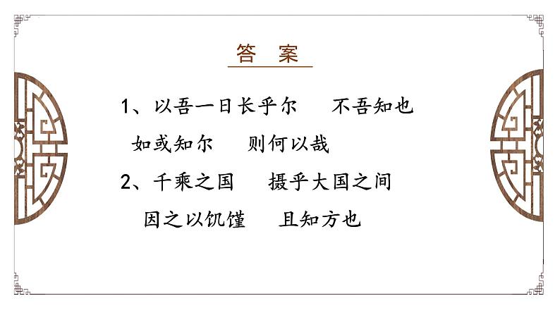 2021-2022学年部编版高中语文必修下册1.1《子路、曾皙、冉有、公西华侍坐》理解性默写及知识点总结课件第3页