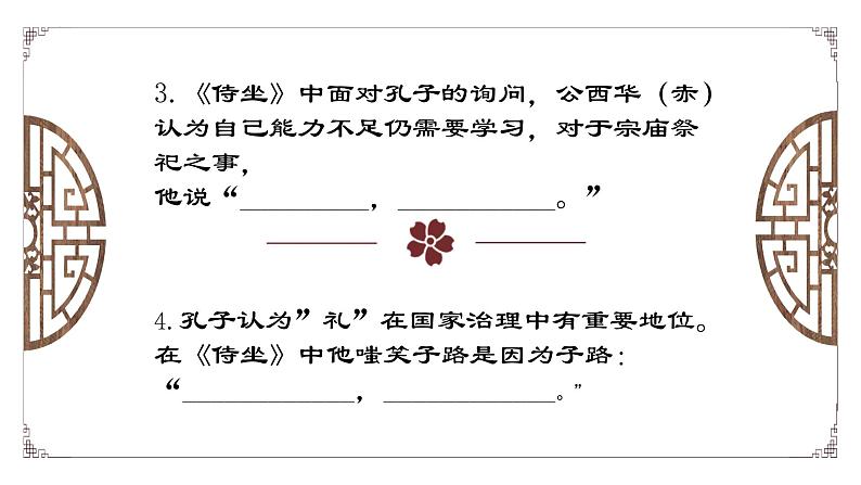 2021-2022学年部编版高中语文必修下册1.1《子路、曾皙、冉有、公西华侍坐》理解性默写及知识点总结课件第4页