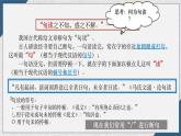 2021-2022学年部编版高中语文必修下册1.2《齐桓晋文之事》课件1