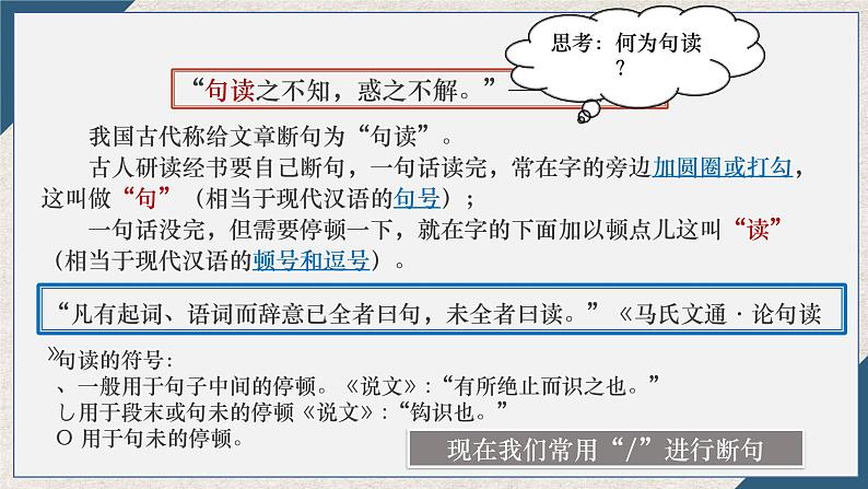 2021-2022学年部编版高中语文必修下册1.2《齐桓晋文之事》课件1第3页