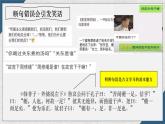 2021-2022学年部编版高中语文必修下册1.2《齐桓晋文之事》课件1