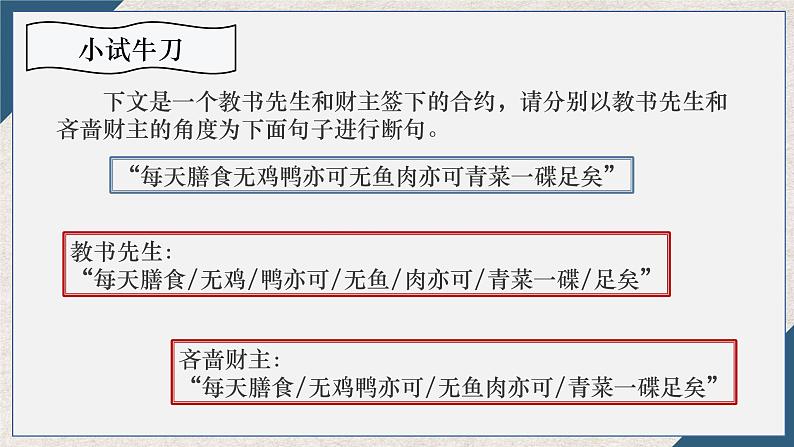 2021-2022学年部编版高中语文必修下册1.2《齐桓晋文之事》课件1第5页