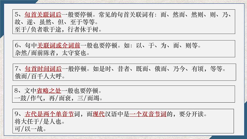 2021-2022学年部编版高中语文必修下册1.2《齐桓晋文之事》课件1第8页