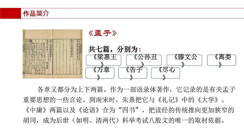 2021-2022学年部编版高中语文必修下册1.2《齐桓晋文之事》课件5第3页