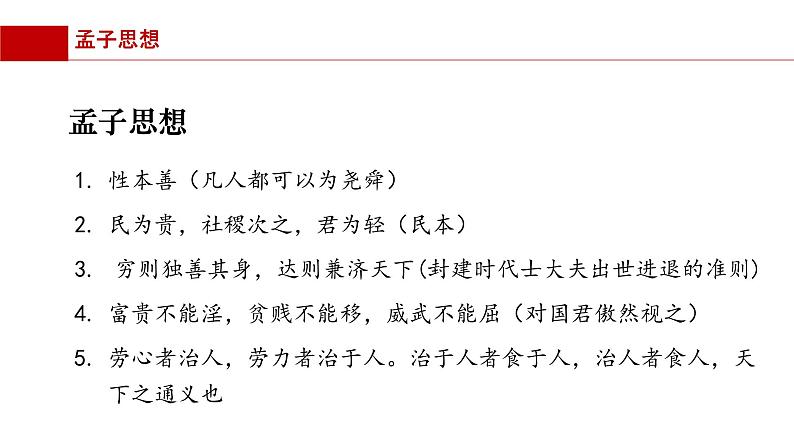 2021-2022学年部编版高中语文必修下册1.2《齐桓晋文之事》课件5第4页