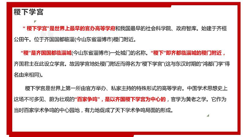 2021-2022学年部编版高中语文必修下册1.2《齐桓晋文之事》课件5第6页