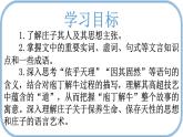 2021-2022学年部编版高中语文必修下册1.3《庖丁解牛》课件6