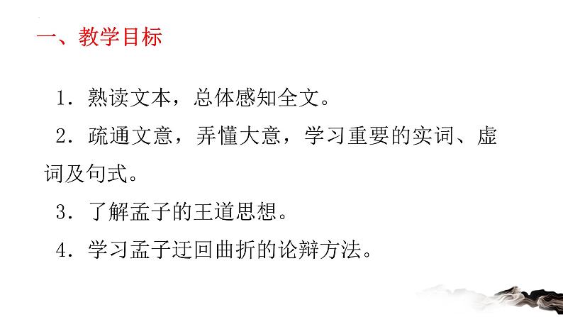 2021-2022学年部编版高中语文必修下册1.2《齐桓晋文之事》课件3第2页