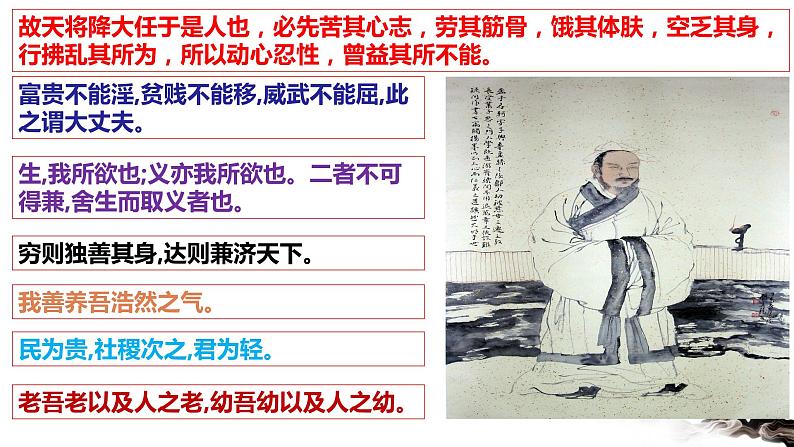 2021-2022学年部编版高中语文必修下册1.2《齐桓晋文之事》课件3第5页