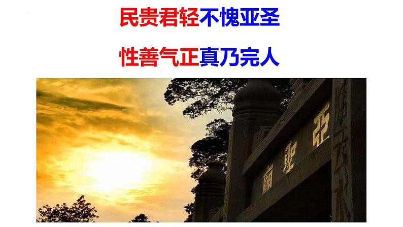 2021-2022学年部编版高中语文必修下册1.2《齐桓晋文之事》课件3第6页