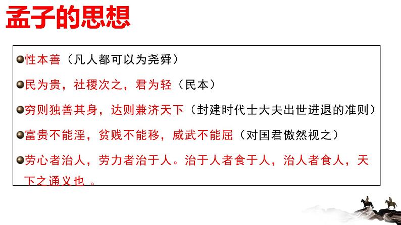 2021-2022学年部编版高中语文必修下册1.2《齐桓晋文之事》课件3第8页