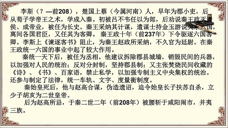 2021-2022学年部编版高中语文必修下册11.1《谏逐客书》课件第2页