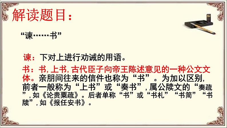 2021-2022学年部编版高中语文必修下册11.1《谏逐客书》课件第5页