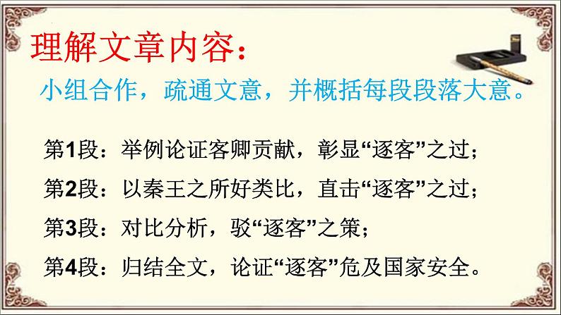 2021-2022学年部编版高中语文必修下册11.1《谏逐客书》课件第7页