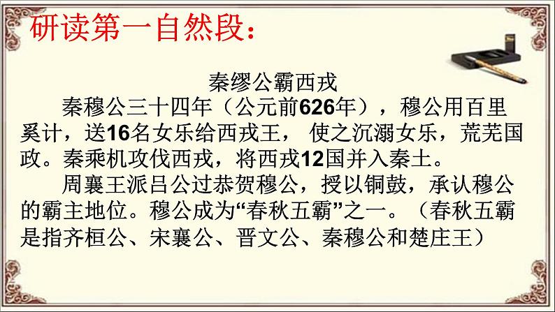 2021-2022学年部编版高中语文必修下册11.1《谏逐客书》课件第8页