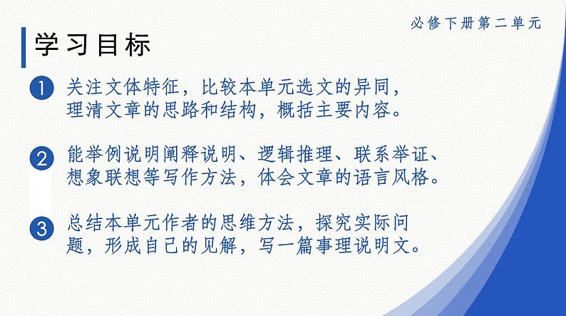 2021-2022学年部编版高中语文必修下册第三单元《探索与发现》课件第2页