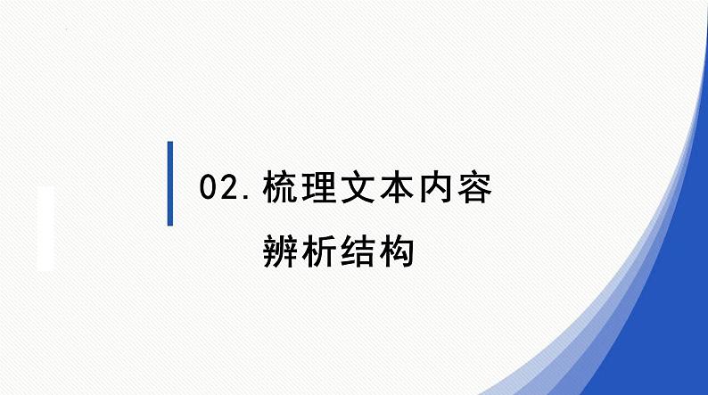 2021-2022学年部编版高中语文必修下册第三单元《探索与发现》课件第8页