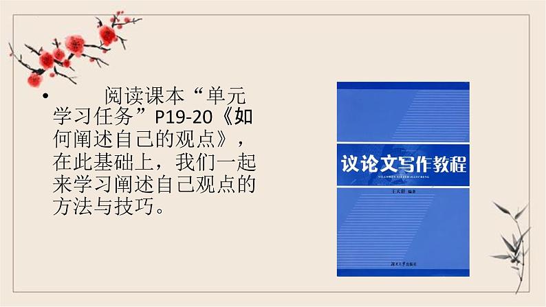 2021-2022学年部编版高中语文必修下册第一单元作文如何阐述自己的观点课件第4页