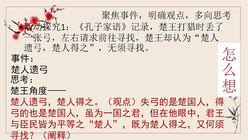 2021-2022学年部编版高中语文必修下册第一单元作文如何阐述自己的观点课件第8页