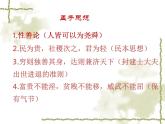 2021-2022学年部编版高中语文必修下册1.2《齐桓晋文之事》课件2