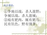 2021-2022学年部编版高中语文必修下册1.2《齐桓晋文之事》课件2