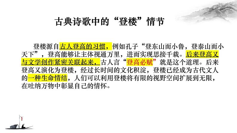 2021-2022学年部编版高中语文必修下册古诗词诵读《登岳阳楼》课件2第2页