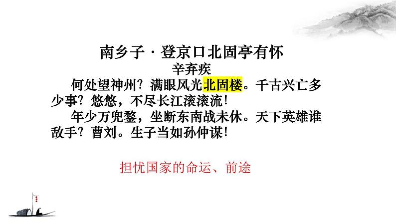 2021-2022学年部编版高中语文必修下册古诗词诵读《登岳阳楼》课件2第4页