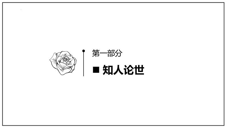 2021-2022学年部编版高中语文必修下册古诗词诵读《登岳阳楼》课件2第7页