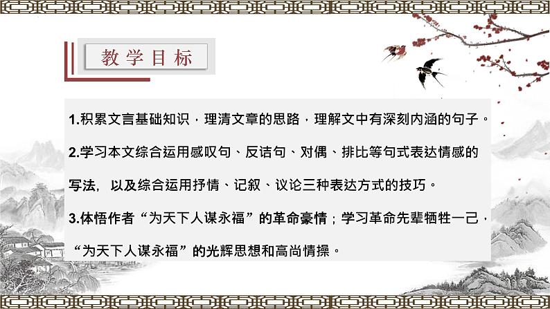 2021-2022学年部编版高中语文必修下册16《与妻书》公开课课件第2页