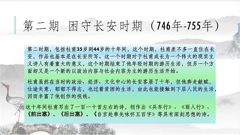 2021-2022学年部编版高中语文必修下册古诗词诵读《登岳阳楼》课件1第4页