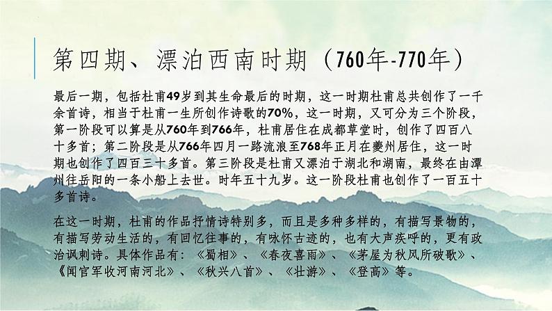 2021-2022学年部编版高中语文必修下册古诗词诵读《登岳阳楼》课件1第6页