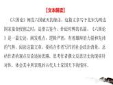 2021-2022学年部编版高中语文必修下册16.2《六国论》课件3