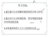 2021-2022学年部编版高中语文必修下册第6课《哈姆莱特（节选）》课件