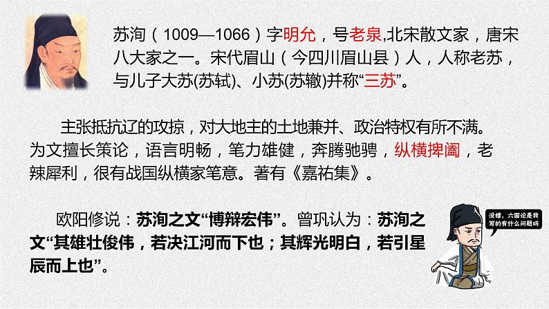 2021-2022学年部编版高中语文必修下册16.2《六国论》课件2第3页