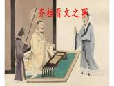 2021-2022学年部编版高中语文必修下册1.2《齐桓晋文之事》课件
