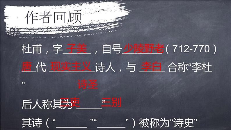 2021-2022学年部编版高中语文必修下册古诗词诵读《登岳阳楼》课件3第1页