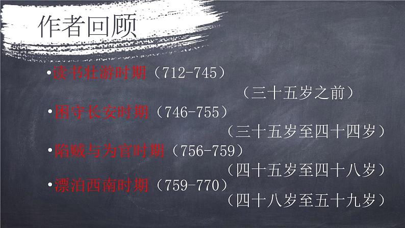 2021-2022学年部编版高中语文必修下册古诗词诵读《登岳阳楼》课件3第2页