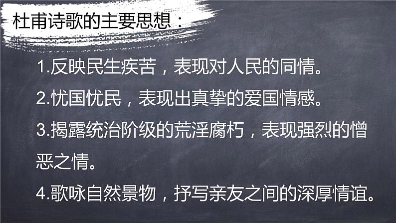 2021-2022学年部编版高中语文必修下册古诗词诵读《登岳阳楼》课件3第3页