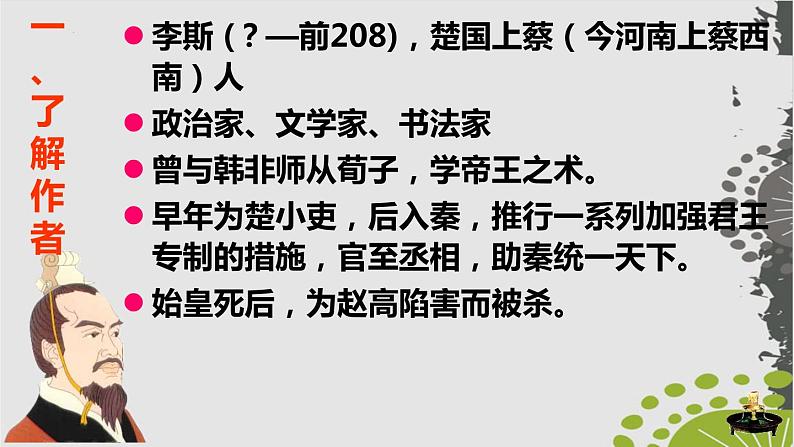 2021-2022学年部编版高中语文必修下册11.1《谏逐客书》课件1第4页