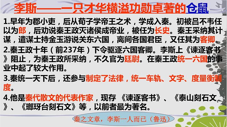 2021-2022学年部编版高中语文必修下册11.1《谏逐客书》课件1第6页