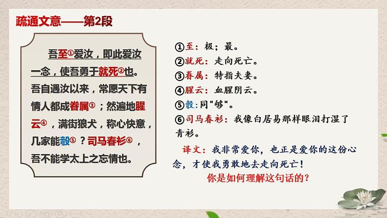 2021-2022学年部编版高中语文必修下册第11课《与妻书》课件第7页