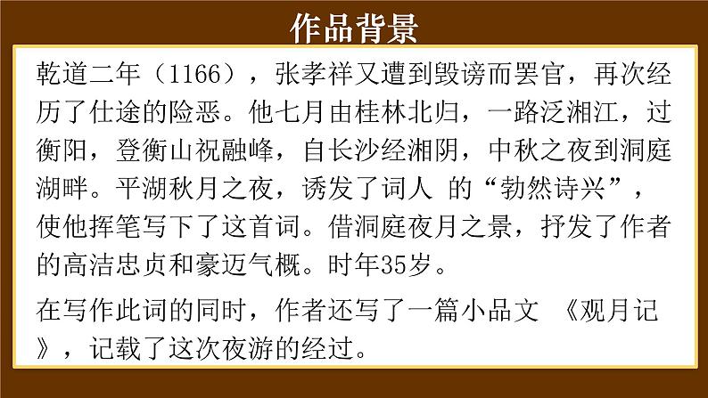 2021-2022学年部编版高中语文必修下册古诗词诵读《念奴娇过洞庭》课件08