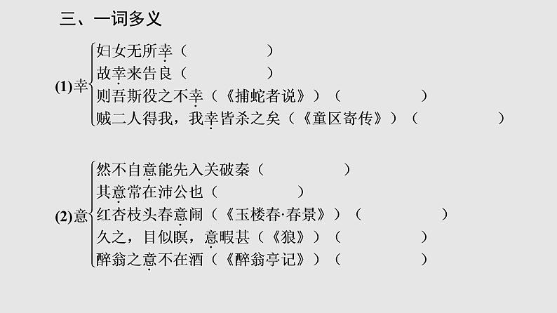 2021-2022学年部编版高中语文必修下册课件：第1单元 3 鸿门宴 课件1第7页