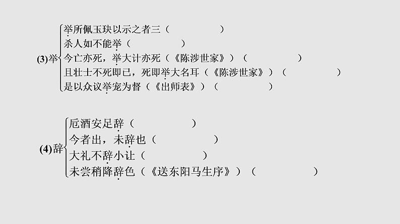 2021-2022学年部编版高中语文必修下册课件：第1单元 3 鸿门宴 课件1第8页