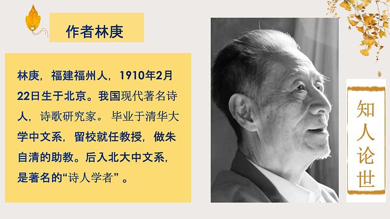 2021-2022学年部编版高中语文必修下册专题09说“木叶”（精品课件4第8页