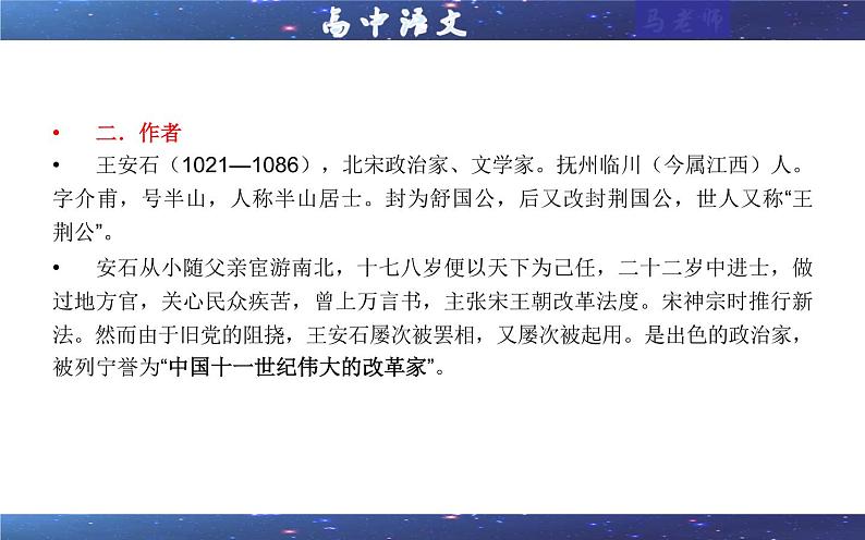 2021—2022学年部编版高中语文必修下册专题14桂枝香·金陵怀古（课件405