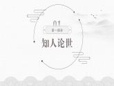 2021-2022学年部编版高中语文必修下册专题16促织（精品课件5