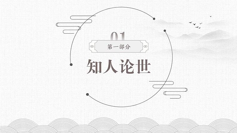 2021-2022学年部编版高中语文必修下册专题16促织（精品课件5第4页