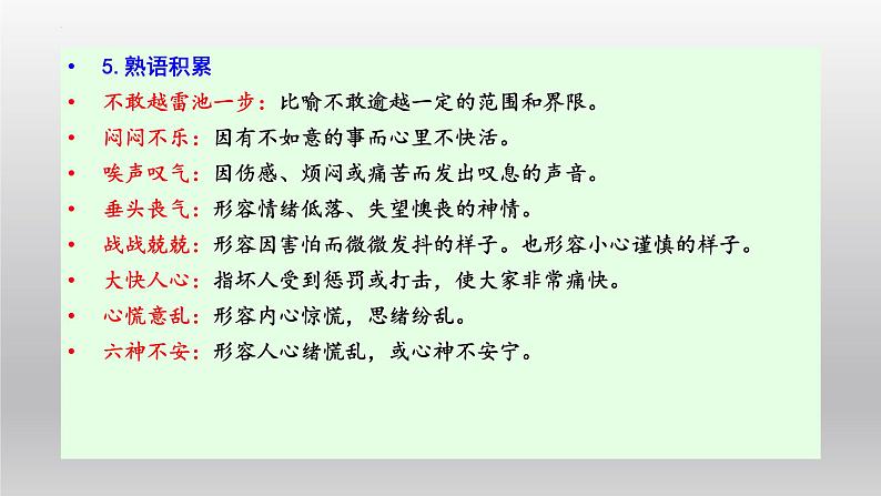 2021-2022学年部编版高中语文必须下册13.2《装在套子里的人》课件第7页